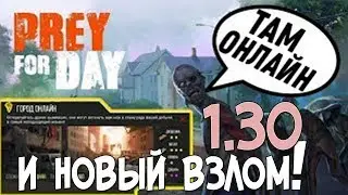 СКАЧАТЬ НОВЫЙ ВЗЛОМ Prey Day: Survival - Craft & Zombie v1.30! ДЮП! ДОНАТ! РАБОТАЮЩИЙ ОНЛАЙН!