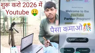 2026 में youtube से पैसे कमाओ 🤑 शुरू करो Youtube journey ✅ 