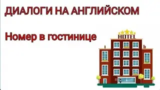 Диалог 