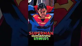 День, когда Супермен будет нести мир на своих плечах, а не боги. #superman #dc #comics