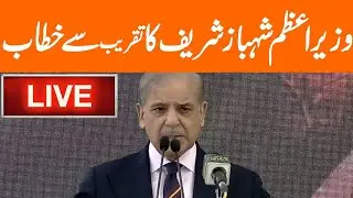 LIVE | Ramadan Package Inauguration Ceremony | PM Shehbaz Sharif Speech | GNN