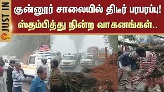 Coonoor | Giant Tree Falls on Road | Heavy Traffic Jam | Nilgiris | Sun News