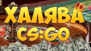 Халава CS:GO, Как на изи поднять нож!!