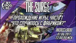 Стрим по игре 