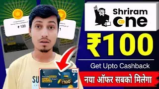 Shriram one upi cashback New update | Shriram one scan and pay upto ₹100 cashback offer | #2026 😱