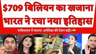 India's foreign exchange reserves cross $709 billion | Pak Media Reaction