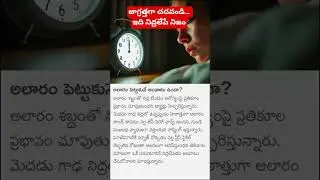 🚨జాగ్రత్త! ఇది అలారం కాదు&hellip; జీవిత హెచ్చరిక #Jagaratha#LifeWarning#WakeUpCall#TeluguQuotes