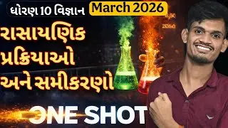 Std 10 Science Chapter 1 ONE SHOT | Vigyan Full Chapter Revision | Gujarat Board 2026 IMP Questions💯