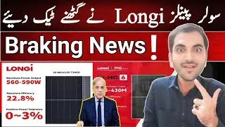 Solar panel latest price in pakistan today 2025 | New Technalogy | hnidi urdu | longi himo x10 price