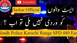Police Constable Ko Unifoam Kab Milay Ga - SPD-480 | District East