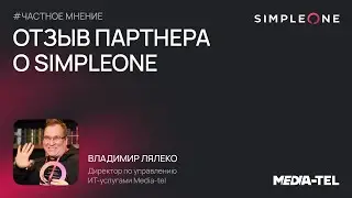 &laquo;Win-win Синергия&raquo;: Отзыв Media-tel о SimpleOne