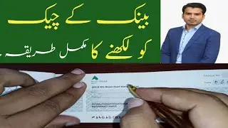 How to write Cheque | How to Fill Cheque | How to Withdraw Cash From Bank | Muhammad Aamir Ashraf