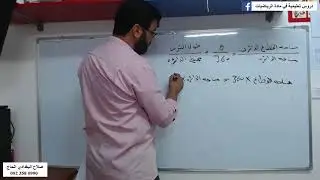 مساحة القطاع الدائري    جزء 1