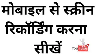 Mobile sai Screenrecording Kaise kare - Face Screen Recording Easy Steps - Techo2 Technical Baba