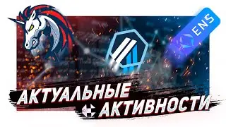 Тестнет AltLayer, POAP от ENS, NFT от 1inch / Актуальные Активности №1