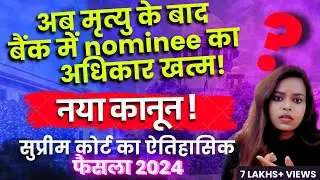 Nominee Right Ends ❌- NEW Supreme Court Judgement | Nominee Not Entitled to Use Money?