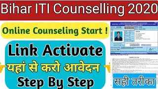 bihar iti counselling 2020,bihar iti counselling kare apne phone se step by step,iti counselling