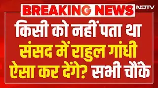Rahul Gandhi Angry In  Parliament LIVE: किसी को नहीं पता था संसद में राहुल ऐसा कर देंगे? Modi | Shah