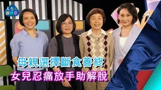 畢柳鶯、楊淑姿、潘瑾慧(上)｜EP11【人生調色盤】