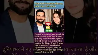 Virat kohli anushka sharma new year first Reaction #viratkohli #Anushkasharma #shortfeed