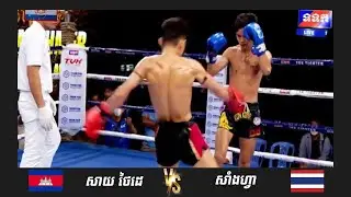 សាយ ថៃដេkh vs សាំងហ្វា (ថៃ)แสงฟ้า TVK Fighter 03.11.2022