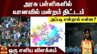 Rainbow Forum Scheme in Government Schools - What does it mean? - A simple explanation