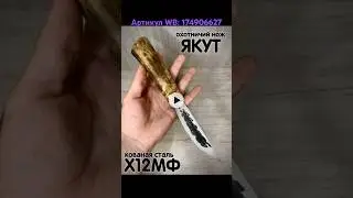 Нож 