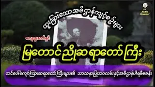 #ကျေးဇူးတော်ရှင်မြတောင်ညိုဆရာတော်ကြီး#သာသနာပြုခရီးနှင့်ထူးခြားသောအဓိဌာန်ကျင့်စဥ်များ#dhamma #buddha