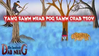 dab neeg 1731 yawg sawm muab pog sawm cuab tsov ปู่เอาย่าลอกเสือ