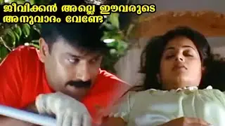 Sindhu Menon Movie Scenes Malayalam |  Malayalam Movie Scenes | Malayala Mantra |