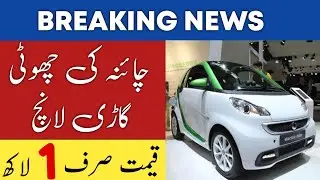  🚗 China Mini Electric Car Launched in Pakistan Only 1 Lac | Cheapest Electric Car 2025 🇵🇰