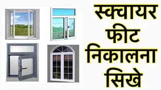 स्क्वायर फीट कैसे निकलते है,how to reading square foot,square foot  निकालने का आसान तरिका हिन्दी/urd