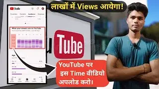 YouTube Par Video Upload Karne ka Sahi Time Kya Hai ।।All Subject Gyan ।।