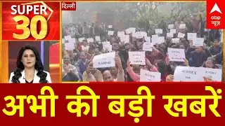 Top News: अभी की बड़ी खबरें  Mahua Moitra | West Bengal Politics | TMC Protest | Mamata Banerjee