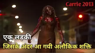 Carrie (2013) Movie Explained in Hindi | Horror Movie Summarized in Hindi | Dark Cinema Explain