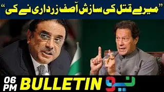 News Bulletin | 6 PM | 27 Jan 2023 | Neo News