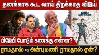 தனக்காக கூட குரல் குடுக்காதவர் தமிழ்நாட்டுக்கா குரல் கொடுப்பார் ? JOURNALIST ராஜாஸ்டாலின்