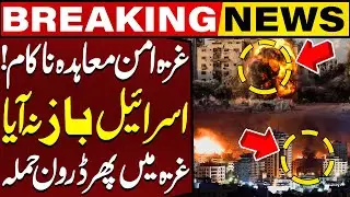 Gaza Peace Deal | Israel's Deception | Drone Attack in GAZA | Breaking News | Capital TV