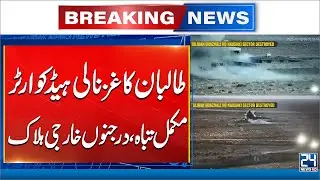Pak Afghan War | Pakistan Army Destroys Taliban&rsquo;s Ghaznali Headquarters in Noshki Sector |24 News HD