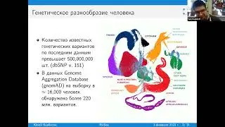 Юрий Барбитов: Первые результаты анализа частот генетических вариантов в экзомах россиян (RUSeq)