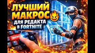 С ЭТИМ МАКРОСОМ ТЫ БУДЕШЬ РЕДАКТИРОВАТЬ В 2 РАЗА БЫСТРЕЕ