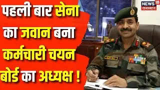 Rajasthan State Staff Commission को मिला New Chairman | Rajasthan Karmchari Chayan Board | Top News