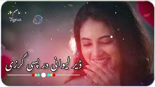 dar der lewani dar pase garzi pa zra zakhmi dar pase garzi Ajiba ajeeba Laila Sadiq Afridi newTikTo