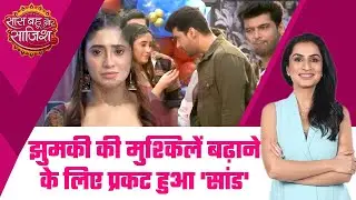 Barsatein: क्या Aradhana और Reyansh के बीच फिर आने वाली हैं दूरियां? #sbs