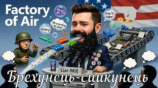 Турок-брехунець