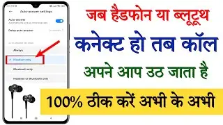 Earphone se call apne aap uth jata hai || automatic call receive band kaise kare