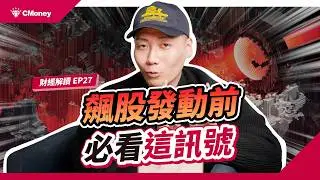 大戶躲在哪裡？揭密「關鍵指標」全攻略！比看分點更準，一眼看穿主力動向 ！｜投資週報｜肌肉書僮｜【財經解讀】