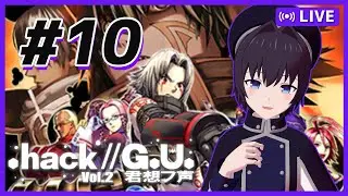 小学生のころ好きだった.hack//G.U.をプレイしてみる【part10】