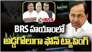Good Morning Telangana LIVE: Debate On Shocking Facts Revealed In Phone Tapping&nbsp;|&nbsp;V6&nbsp;News