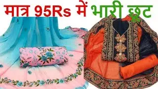 2 हजार वाला फेन्सी ड्रेस,केवल 95 रु में ,गाउन ड्रेस , सूट ,होलसेल रेट में, हेवी ब्राइडल पार्टी वियर